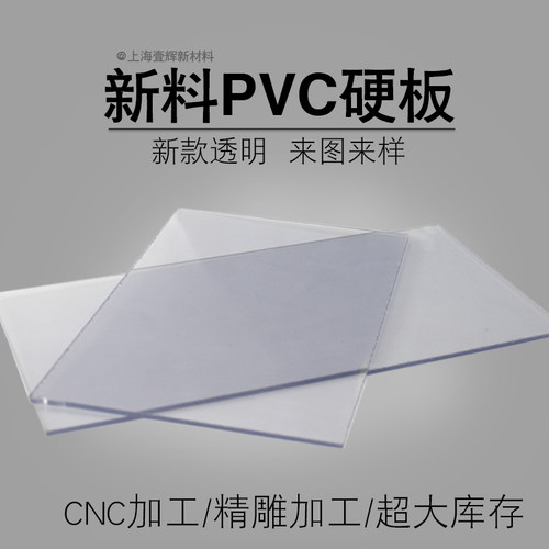 透明PVC板 透明硬塑料板防火阻燃塑胶板PC耐P力板聚碳酸酯加工定