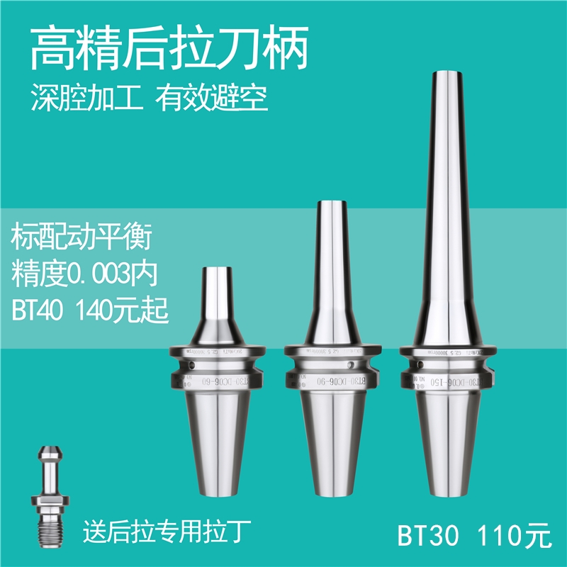 精密级高速DC后拉式刀柄 SDCDC6 DC8 DCH12 BT40对标进口0.001精