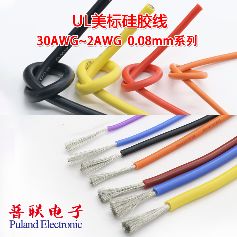 特软硅胶线17awg  耐高温1平方软电线 微导线N0.08mm微航模连接线
