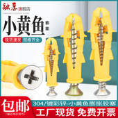 小黄鱼塑料膨胀管膨胀螺丝塑料胶塞涨塞自F攻螺丝套装 大全6 10m