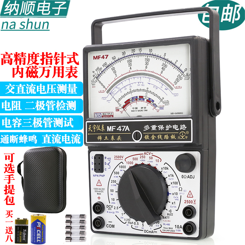 南京天宇MF-47A指针式万用表机械式H高精度防烧蜂鸣全保护万能表