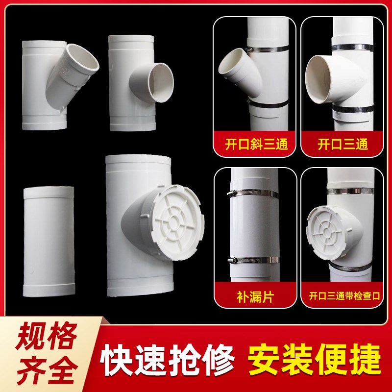PVC开口三通带检查口快速抢修接头11D0哈夫节50变径75排水管补漏
