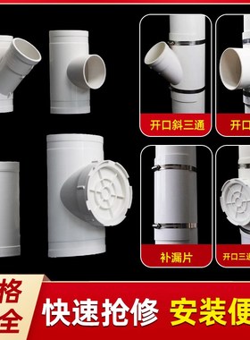 PVC开口三通带检查口快速抢修接头11D0哈夫节50变径75排水管补漏