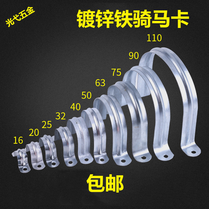 镀锌骑马卡铁皮卡金属马鞍卡U型卡 25 32 40卡箍喉W箍喉箍电线管