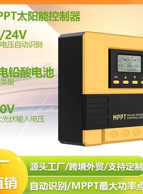 MPPT太阳能控制器全自动通用1x2V24V蓄锂电池房车路灯光伏板充电