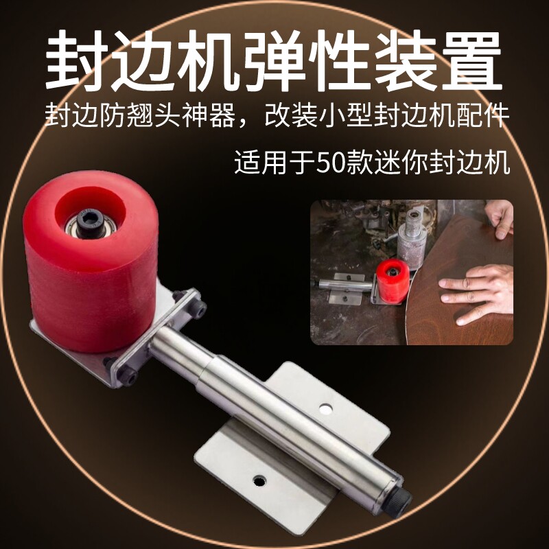 封边机配件大全弹性杆装置t压贴轮小型封边条防翘头辅助神器送带,电子/电工,电线管配件,淘宝优惠券,粉丝福利购,淘宝优惠卷