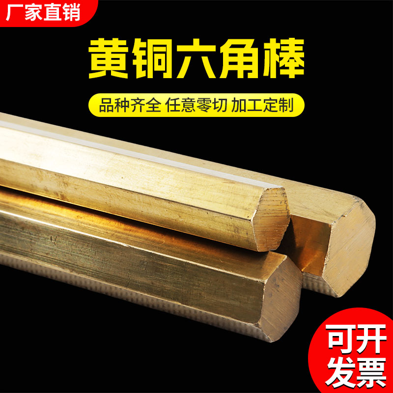 H59H62黄铜棒 黄铜六角棒六方铜棒 6角黄E铜棒对边5 6 8 10 20 30