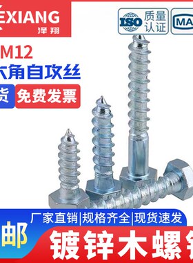 DIN571外六角木m螺丝加长六角木螺钉镀锌自攻家具螺丝钉M6M8M10M1