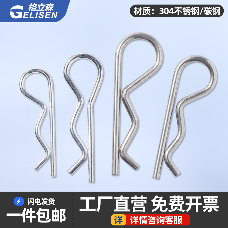 B型销R型销弹性开m口销304波浪销R形销子发夹锁销插销闭口销闭口