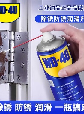 wd-40除锈去锈神器润滑剂金属强力清洗液螺丝松动wdV40防锈油喷剂
