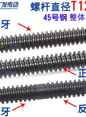 T型 梯形螺杆 T12*500/1000/1500/2000 牙距3 螺杆/TZ型螺母/丝杆