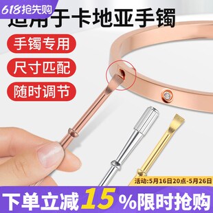 手镯螺丝刀适f用卡地亚调节精密小起子镯子宽版改锥配件首饰工具