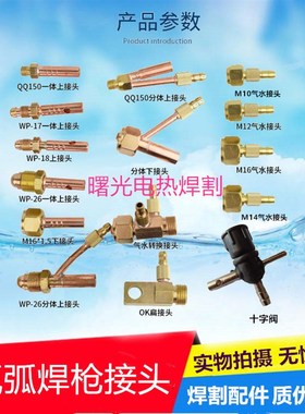 氩弧焊水冷焊枪上接头QQ150A/300A/WP-1K8/26气转水OK扁接电缆接