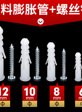 国标塑料膨胀管塑料膨胀胶塞墙塞螺丝钉螺栓M4M5M6M7M8M1V0M12M14