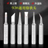 电烙铁头900M系列60W内热式 936焊台无铅环保恒温易上锡焊接头