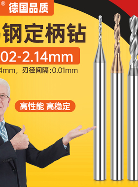 4柄钨钢钻头2.02 2.03 2.04 2.v05 2.06 2.07 2.08 2.09 2.11 2.1
