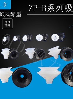 SMC真空吸盘eZP双层风琴型B型硅胶ZP06B 10B 13B 16BN20BS工业气