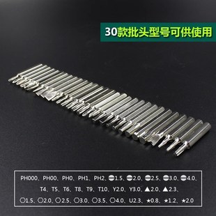 螺丝刀工具套装多规格一字十字Y型U型三角梅花六V角螺丝批头全套