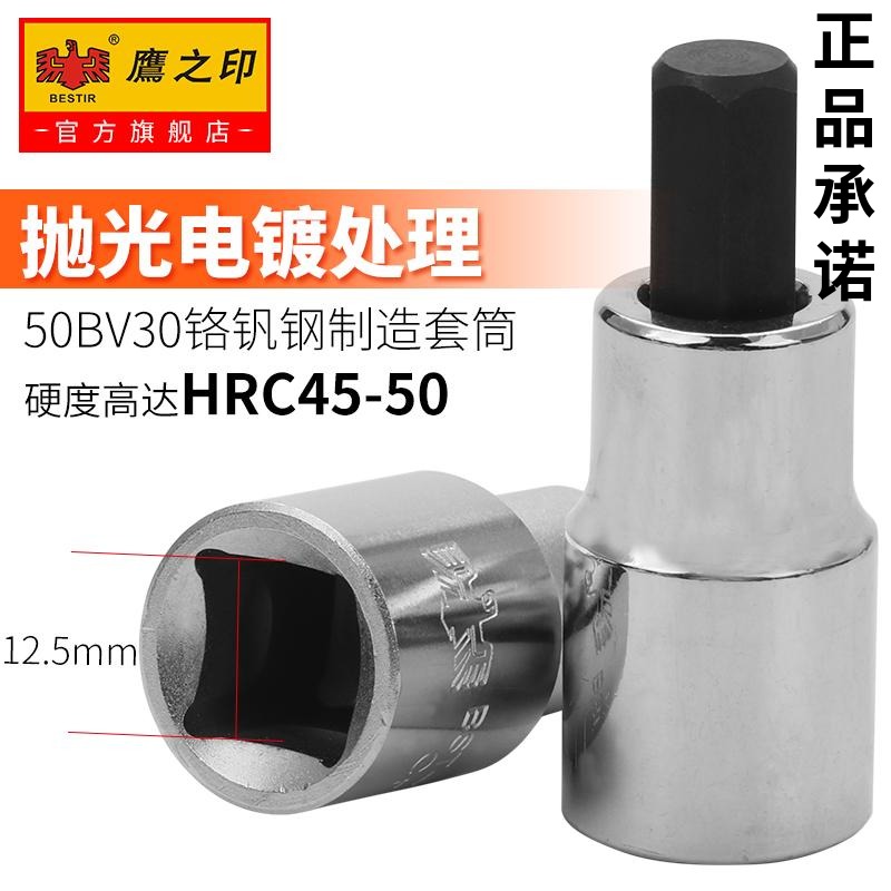 鹰之印 1/2寸大飞内六角旋具套筒头SL2批头快速扳手汽修工具