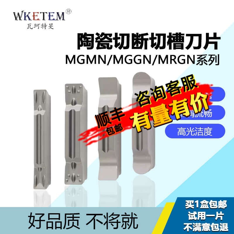金属陶瓷数控切刀i切槽刀片MGMN 150 200 400槽刀车床切断车刀