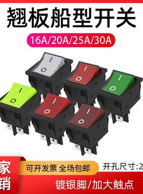 28X22 KCD4电焊n机电暖桌大电流船型开关 4脚2档带灯 30A 40A 50A