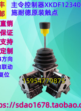 XKDF123h40340施耐德主令控制器起重联动台门机行车操作开关手柄