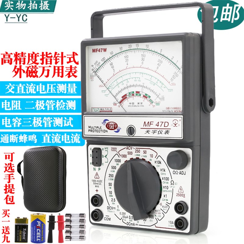 南京天宇MFf47D外磁指针式防烧高精度万用表万能表高精度机械万用