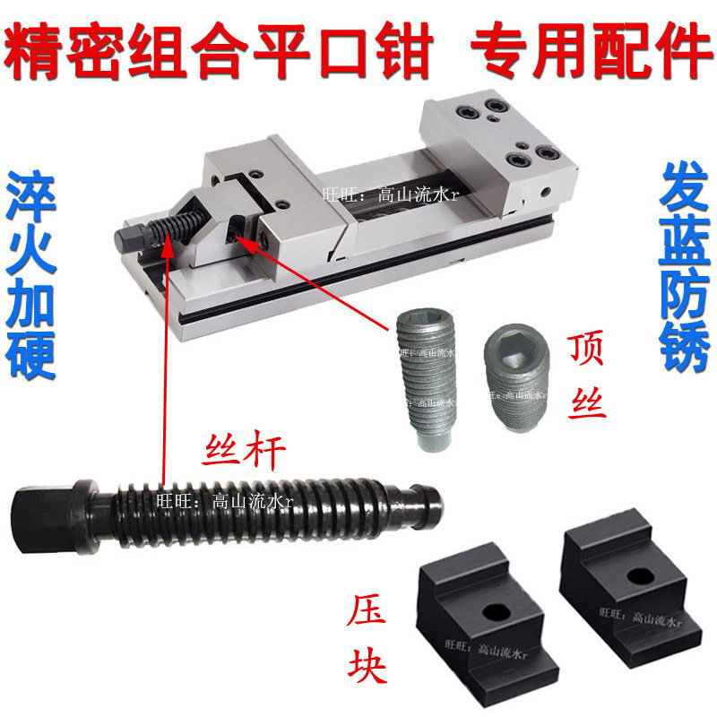 精密组合平口钳台虎钳丝杆压块支座顶丝钳N口组合精密平口钳配件,居家日用,伞架/伞配件,淘宝优惠券,粉丝福利购,淘宝优惠卷