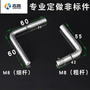 不锈钢7字直角钩子边n角螺丝90度扳手螺丝七字形状螺杆粗杆细杆M8