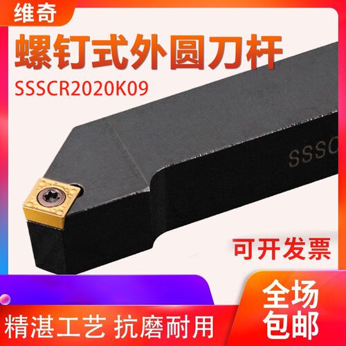 数控外圆车刀45度SSSCR1212/1616/2020H09/K0V9仪表车床车刀杆