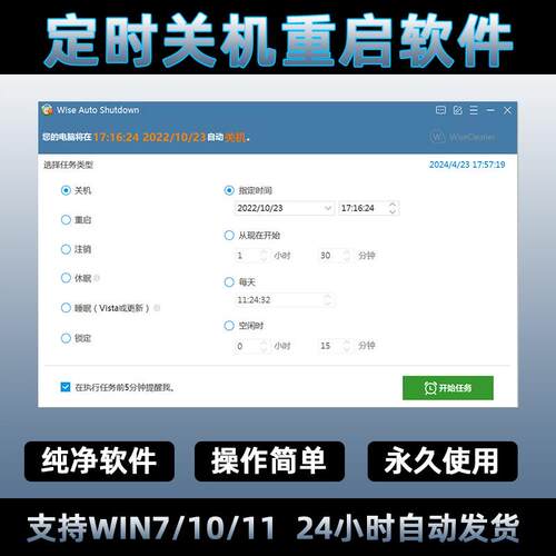 windows系统电脑定时关机重启工具软件/自动定时关机X重启睡眠工