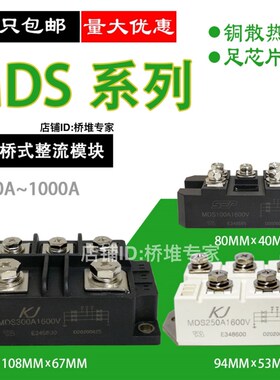 大功率三相桥式 MDS100A16t00V整流模块 150A200A250A整流器300-1