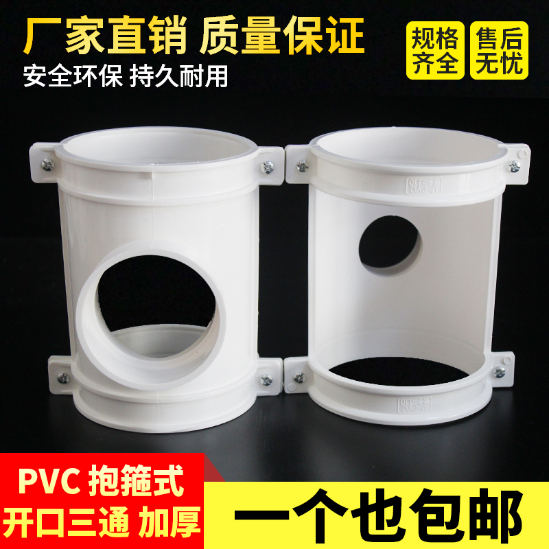 pvc排水管配件抱箍式开口三通快速抢修补漏片三通1N10 50 75哈夫