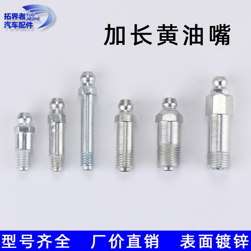 加长黄油嘴头延长注油咀特殊加长丝油嘴接头M6M8M1K0 6*1 8*1 10*