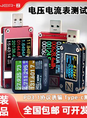 POWER-Z USB测试仪 PD诱骗器测试工具 充电功率检测仪KM003C