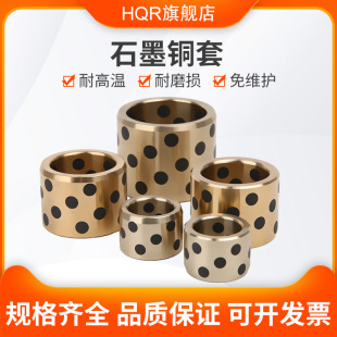 JDB石墨铜套无油耐磨衬套自润滑轴w承高力黄铜内径4 5 6 8 10-20m