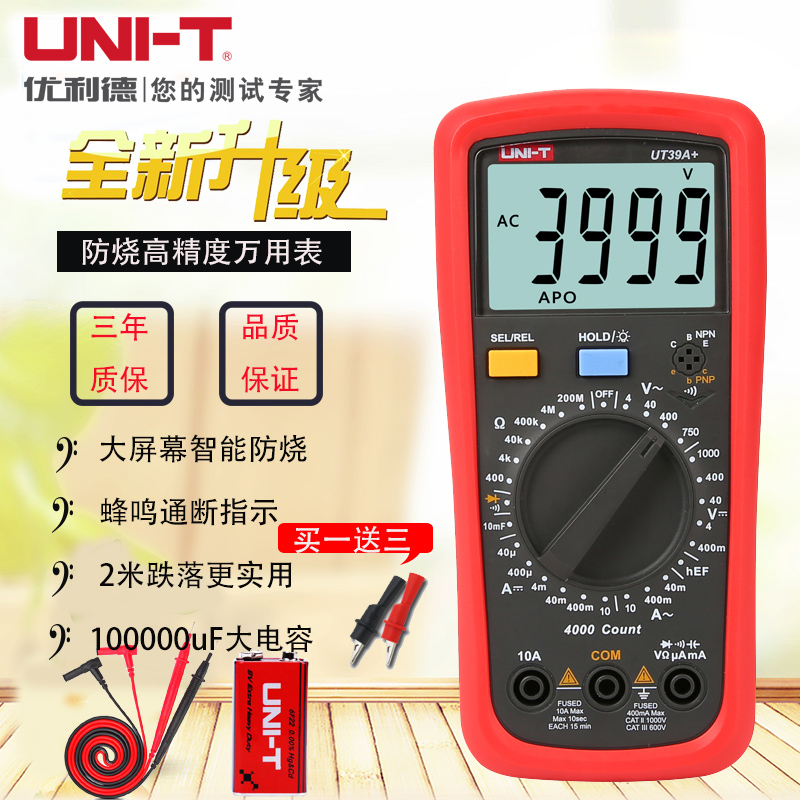 优利德UT39A+jUT39C+UT89X高精度数字万用表电容温度大屏幕电工表