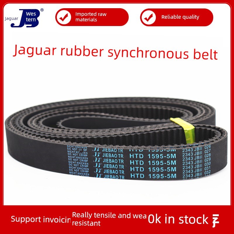捷豹正时带Htd1115-5M 112v0-5m 1125-5m 1135-5m传动带捷宝带