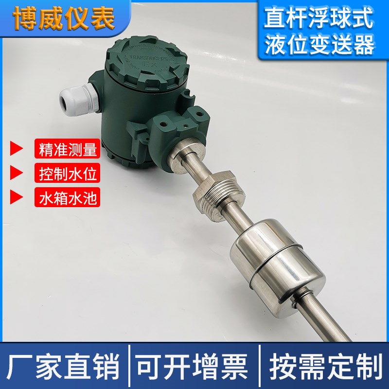 苏博威不锈钢插h入式磁性干簧管浮球液位计4-20mA液位变送器传感