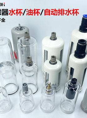 油水分离器GFR2/3n00水杯油杯SMC型过滤器亚德客AFR/BFC自动排水