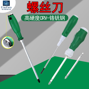 十字螺丝刀小改锥超硬带s强磁性罗丝刀批一字梅花工具两用家用起