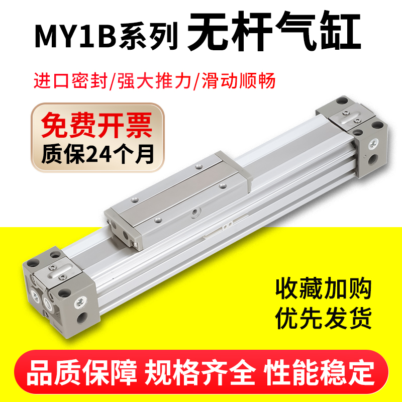 SMC型MY1B16G机械式无杆气缸20-25-32-40-50-63-30P0X500X1500-L-