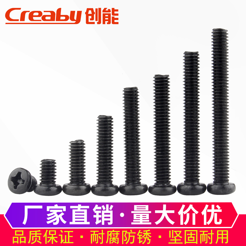 铁发黑十字圆头螺丝钉盘头机丝螺w栓黑色电脑小螺钉M2/M2.5/M3/M4
