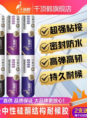千顶鹤中性硅酮工程胶结构胶门窗阳光房H快干玻璃胶黑色密封专用
