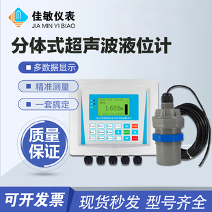 分体式超声波液位计m物位计水位计料位计超声波液位差计变送传感