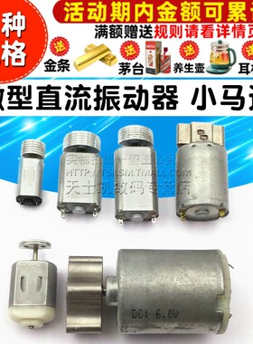 微型直流震动器130 1q80 370小马达按摩器美容仪偏心扇形振动电机