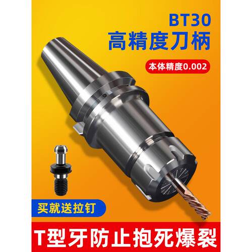 数控刀柄BT30-ER11/16/20/25/32台湾高精动平衡T型不滑牙加工中心