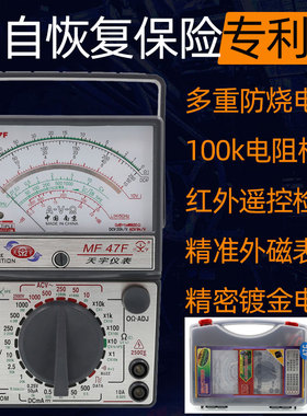南京指针式万用表高精m度天宇MF47F机械万能表MF47C 47T外磁防烧