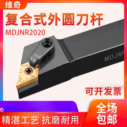 外圆车刀a 数控车刀杆93度MDJNR2020K11/2525M15/3232P15外圆刀杆