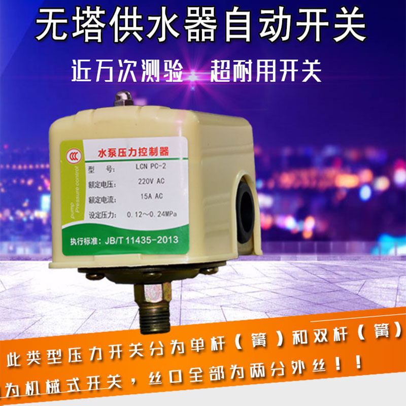 无塔供水器配件水泵压力罐双簧开关C机械式压力表控制器安全负压